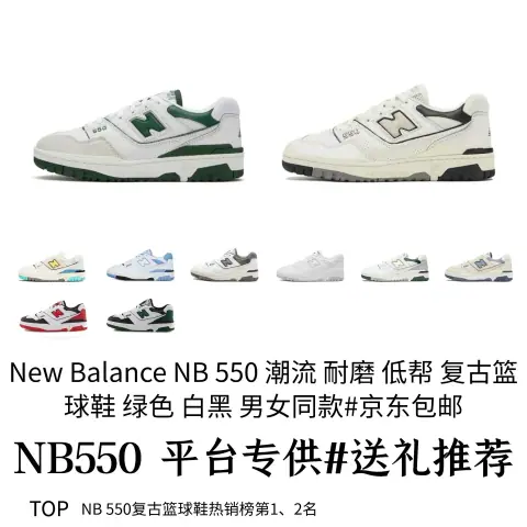 Sneaker NB550 on BoonBuy